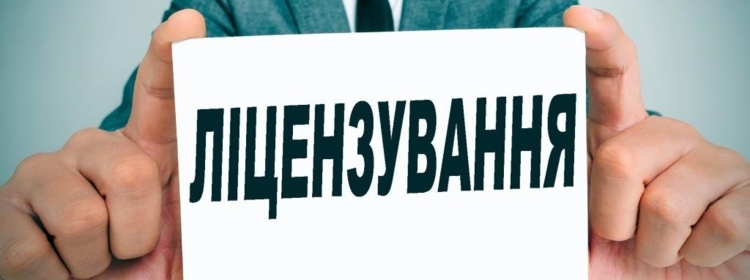 До уваги суб’єктів господарювання, які здійснюють операції з підакцизними товарами на підставі ліцензій!