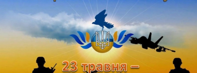 Сьогодні, 23 травня, Україна вшановує усіх своїх Героїв