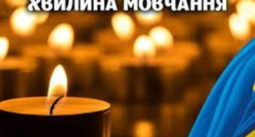 Щодня о 9-ій ранку Україні проходить хвилина загальнонаціональна хвилина мовчання - данина пам’яті українцям, хто віддав своє життя у війні з російським агресором.