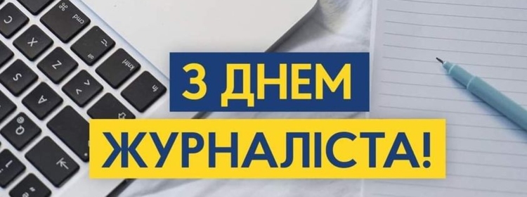 ШАНОВНІ ЖУРНАЛІСТИ!