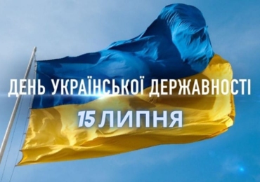 У понеділок, 15 липня, у День Української Державності