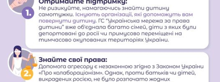 ЯК ДОПОМОГТИ ДИТИНІ, ЯКА ПОВЕРНУЛАСЯ З ОКУПАЦІЇ ЧИ ДЕПОРТАЦІЇ?