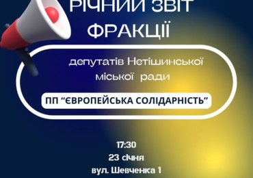 Відбудеться річний звіт депутатів Нетішинської міської ради від Політичної партії 